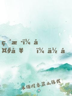 直播：大哥，你兒子不是人?。? width=